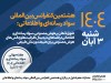مشارکت همراه اول در برگزاری هشتمین کنفرانس بین‌المللی سواد رسانه‌ای و اطلاعاتی